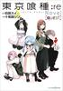 Tokyo Ghoul Novel Set of 4 (JUMP jBOOKS)