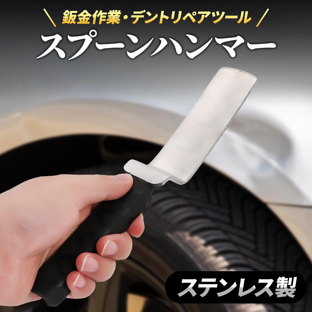 Morisho Sheet Metal Hammer, Spoon Hammer, Flat Dent Repair Tool, Car Dent Repair Hand Tool, Stainless Steel, 1 Piece Set
