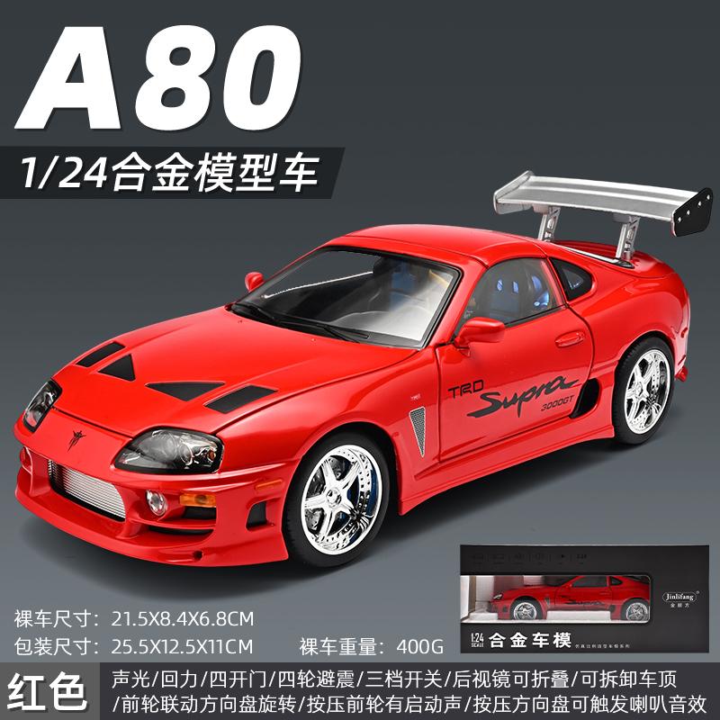 1:24 Scale Supra Bull Demon King A80 Sports Car Alloy Die-Cast Car Model Ornaments Convertible Boy Toy Car Gift