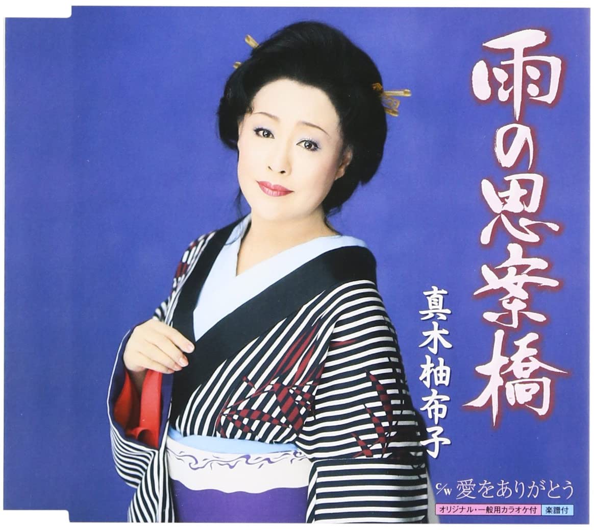 

CD YUKO MAKI - Ame no shiambashi KICM30460 Japan Japanese Enka Used