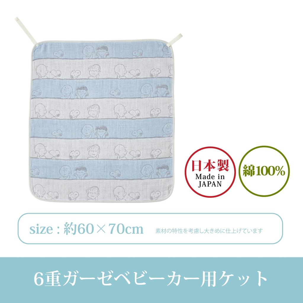 Manta para Carrinho Nishikawa Snoopy Vem em Plástico Fabricada em WR53451600 Manta de 6 Camadas, 60x70cm, Lavável, Manta Amiga de Carrinho, Embalagem, PN3652BK,