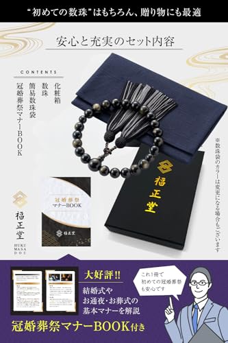 Fukushodo Men's Buddhist Prayer Beads [Supervised by Funeral Professionals, Kyoto Traditional Crafts] Funeral, Informal Prayer Beads for Men, Ebony X