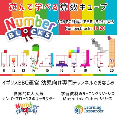 Learning Resources NumberBlocks MathLink Cubes Number Blocks 11-20 155 Cubes Activity Set Math Toys with Japanese Guide 94477-J Genuine Product One