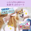 Kimi Omoi Whole Body Cleaning Dog Sheet, White,