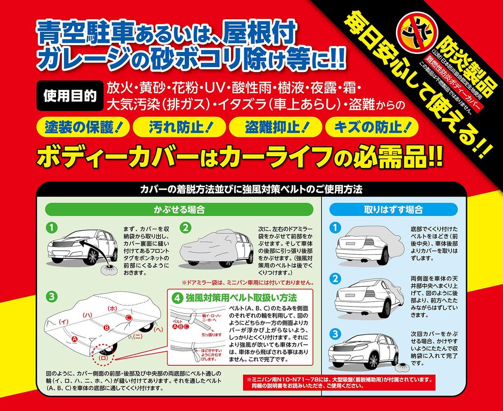 ARADEN Body for Vehicles High Flame-Retardant Cover, BB-N76, Minivans, 4.00m - 4.35m Long, 1.48m - 1.63m