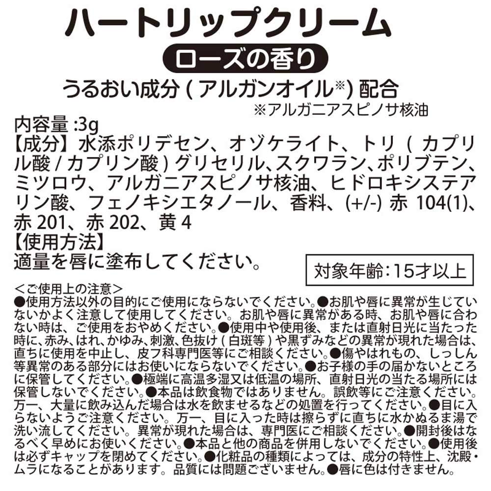 Sanrio Hello Kitty Lip Cream 911101 (Heart)