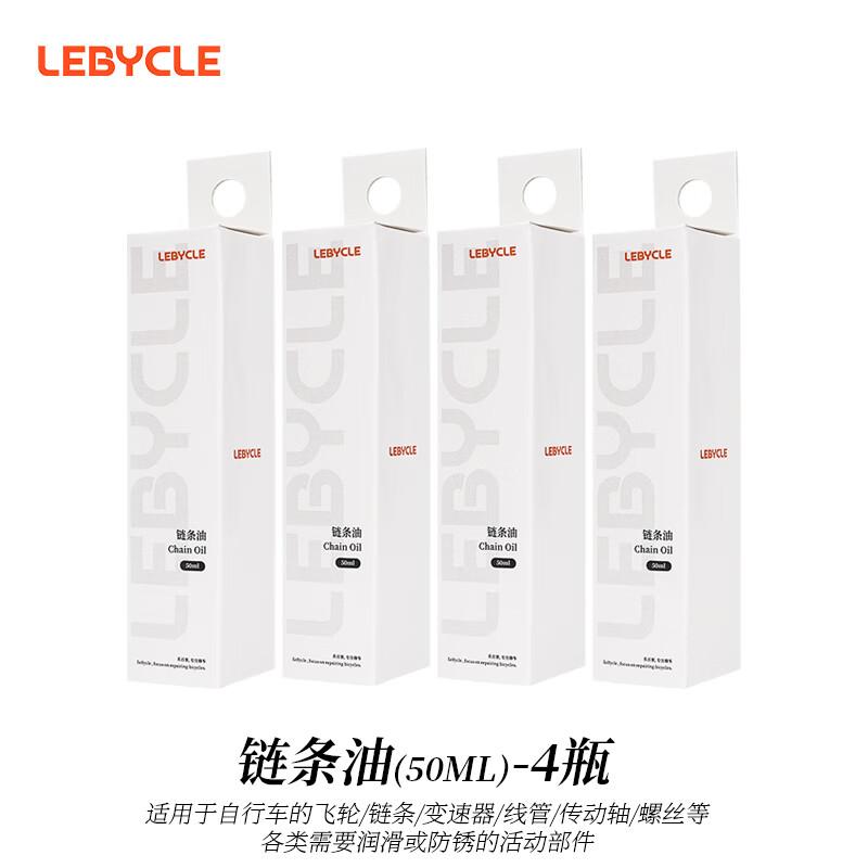 LEBYCLE Bicycle Chain Lubricant Oil