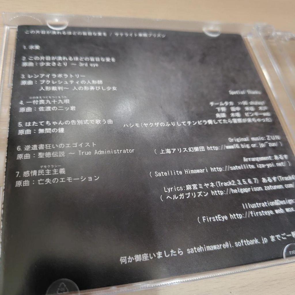 [USED] This Blind Love That Will Destroy One Eye / Satellite Prison Doujinshi