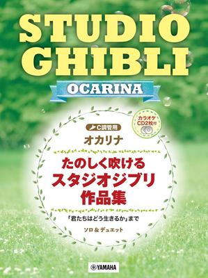 Ocarina A Collection of Studio Ghibli Works That You Can Enjoy Up To Do You 2 Karaoke - Playing, "How Live?" [Includes CDs]