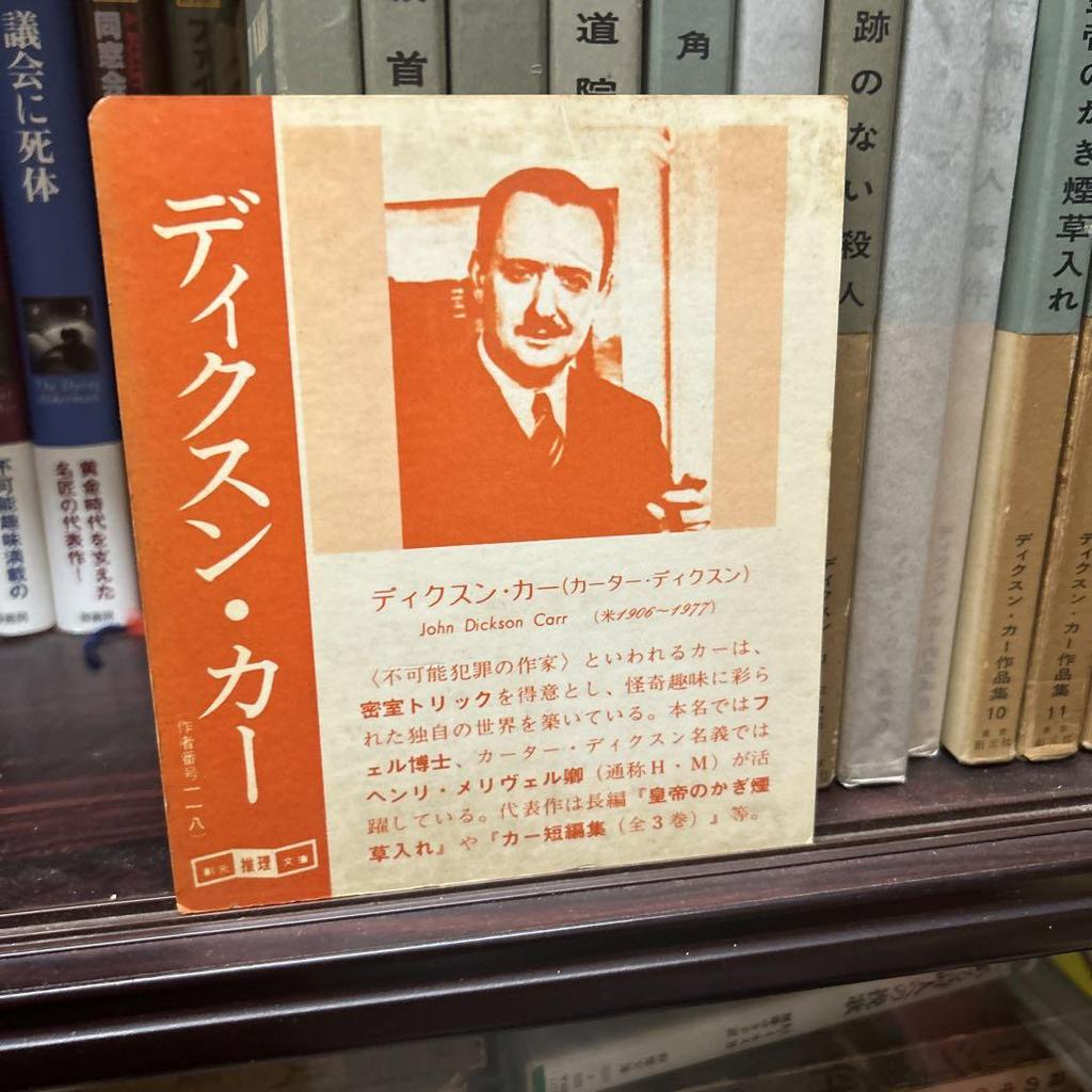 [USED] Dickson Carr Collected Works Set of 12