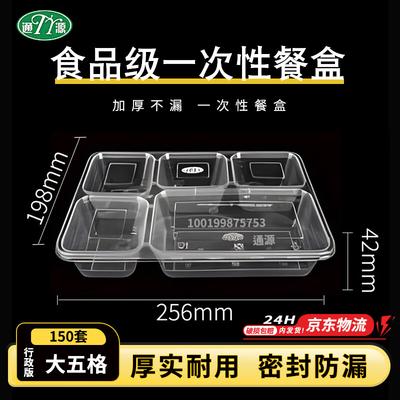 Tongyuan Disposable 5-Compartment Transparent Takeaway Meal Boxes