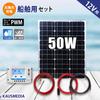 KAUSMEDIA 50W 12V Compatible 10A Charge Controller Solar Charging Set for Marine Power Generation Maintenance Monocrystalline Solar Panel System