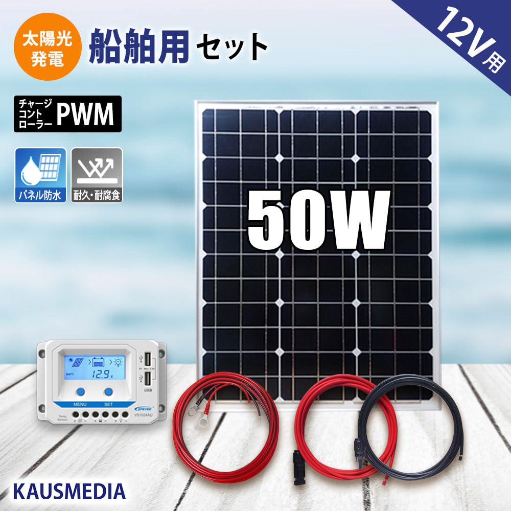 KAUSMEDIA 50W 12V Compatible 10A Charge Controller Solar Charging Set for Marine Power Generation Maintenance Monocrystalline Solar Panel System