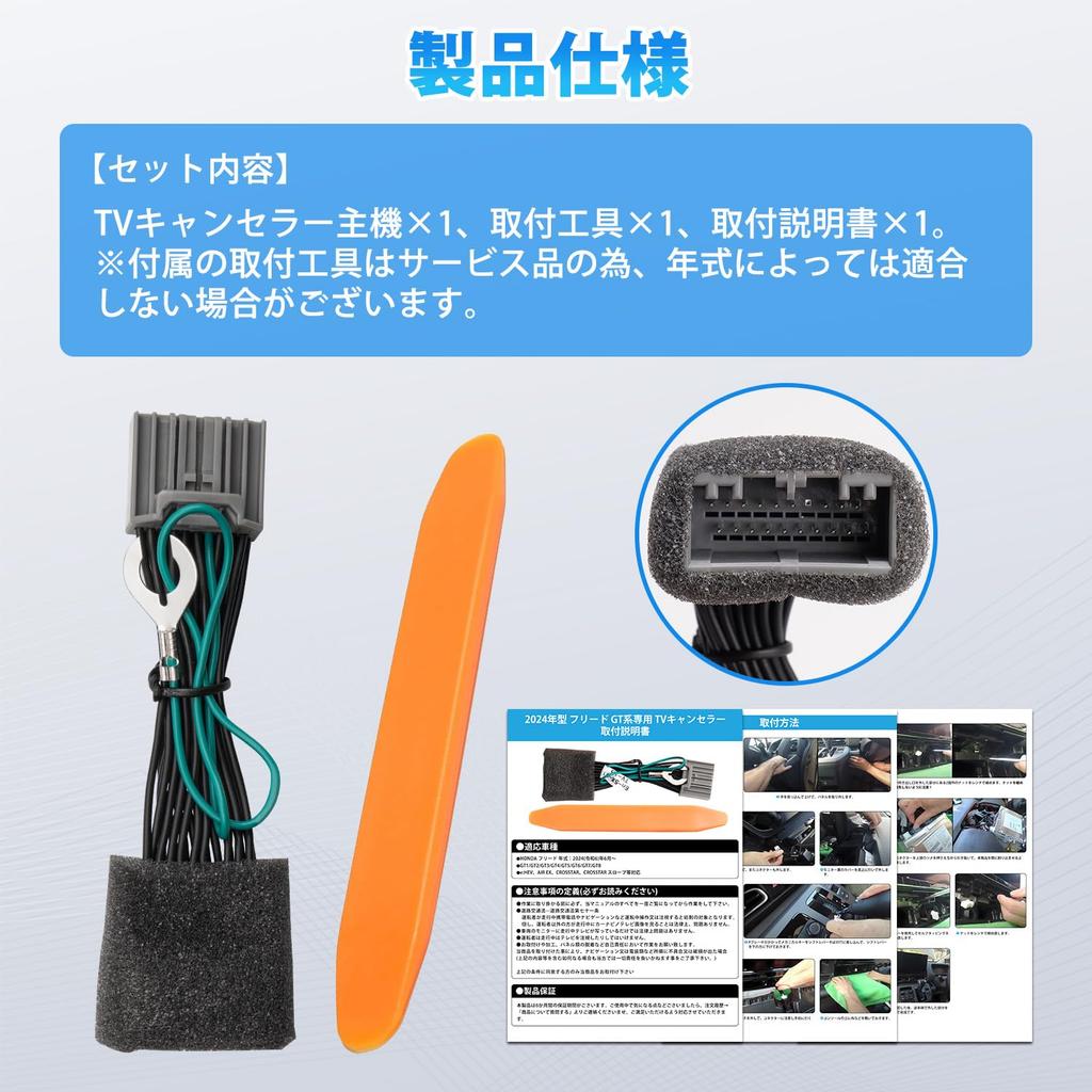 Virauto Honda New Model Freed GT Series TV Canceller LXM-245ZFEi