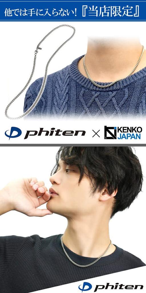 Phiten Limited Edition Kihei Titanium Necklace, 40-60cm (45cm) Long, 4.4mm Wide Chain, Men's and Women's, Made in Japan, Sports and Health