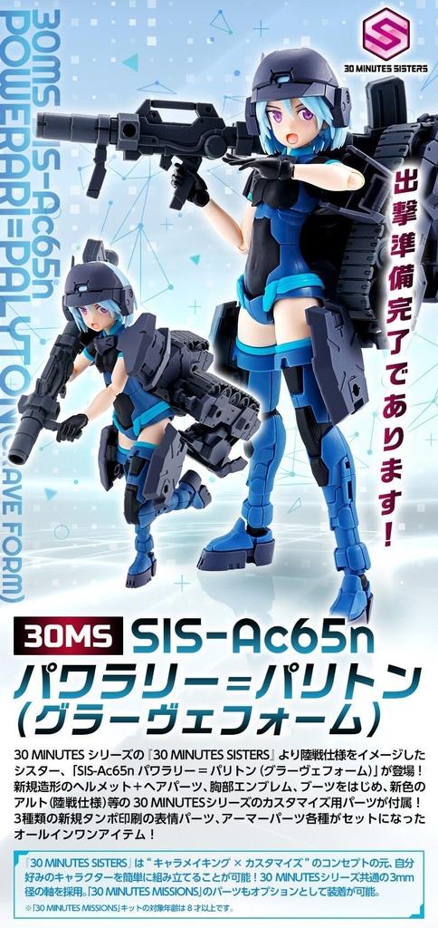 30MS Plastic Model Premium Bandai Limited Power Rally Paliton SIS-Ac65n = (Grave Form)