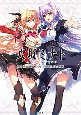 Yasaka Minato ART WORKS Sword-carved Silver Maiden & Red Dragon King's Pact Knight Art Collection (Ichijinsha Bunko)