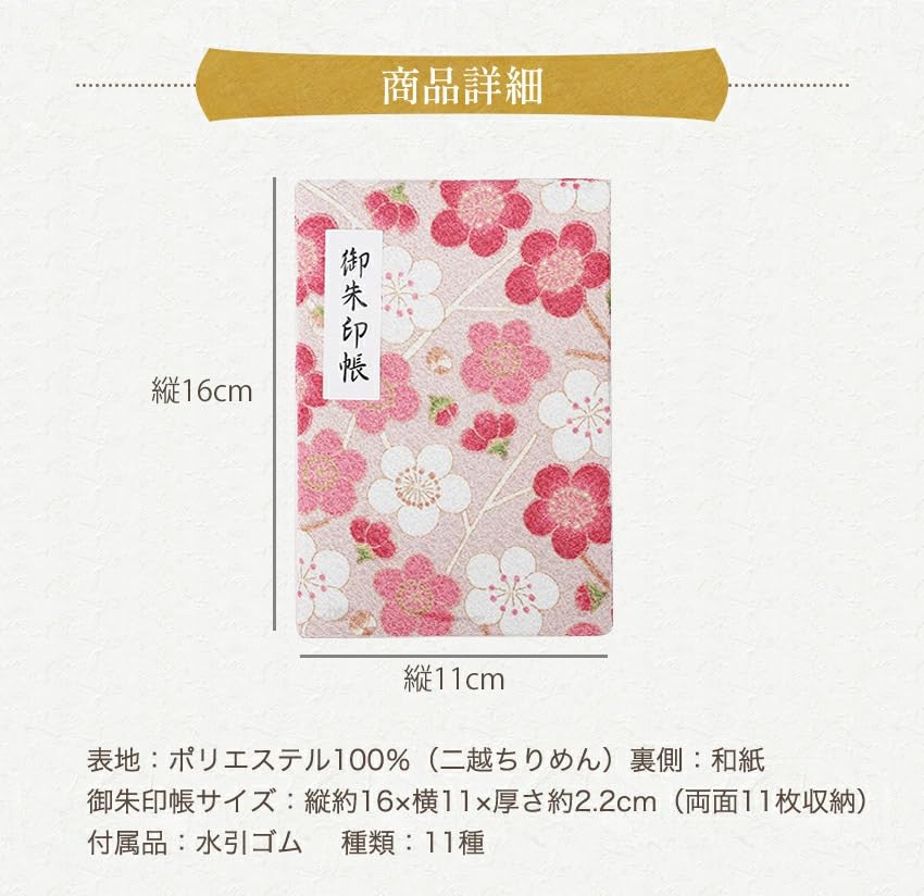 Cute Goshuincho Stamp with Mizuhiki Rubber Double Japanese Chirimen Temple Stamp Collection Book 16cm Plum (Temple Book) Band, Page, Pattern, Fabric,