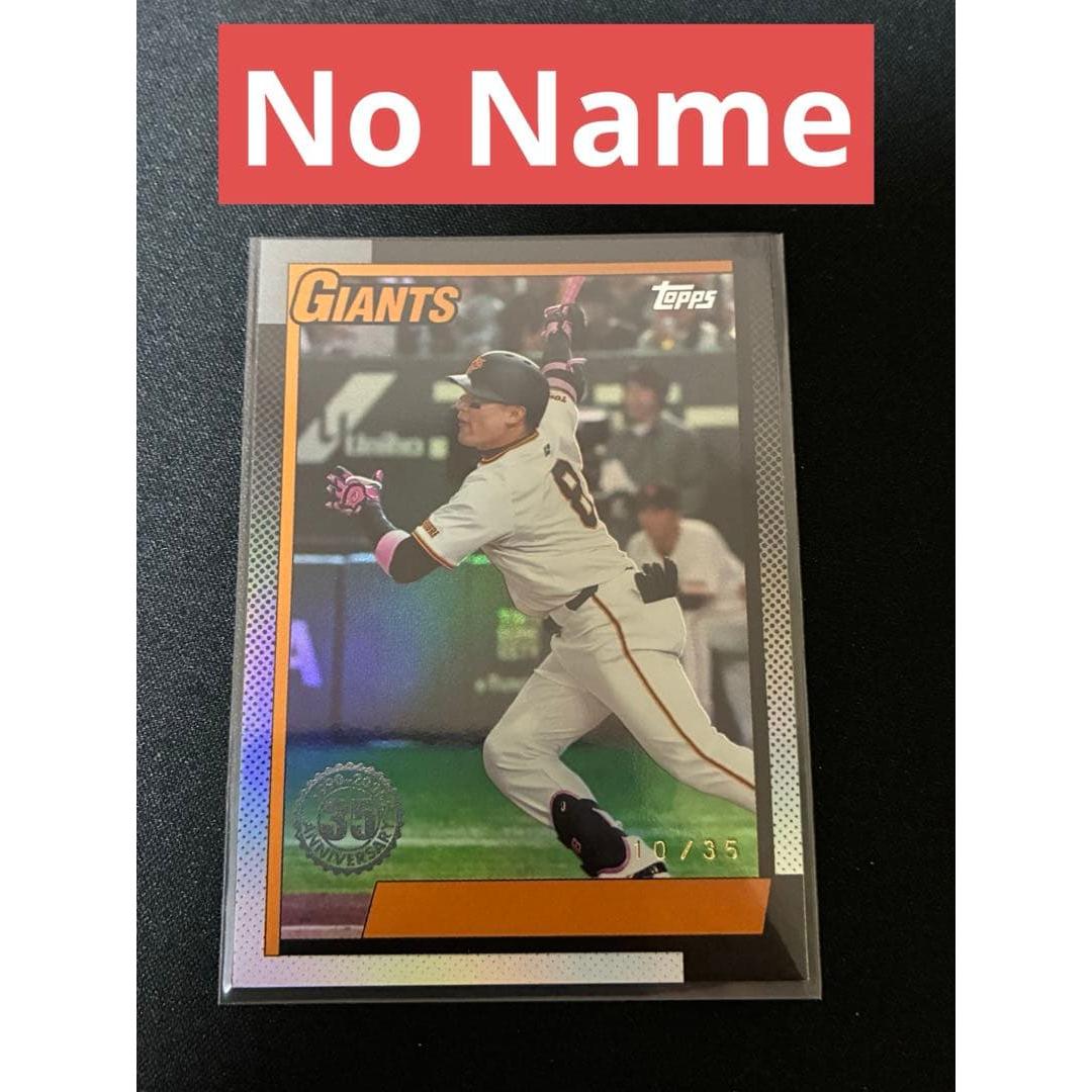 Limited to 35 rare items!! Yoshihiro Maru No Name Serial Card