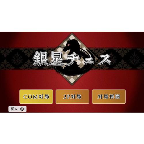 Play and Become Stronger At Chess! Ginboshi Chess Dx