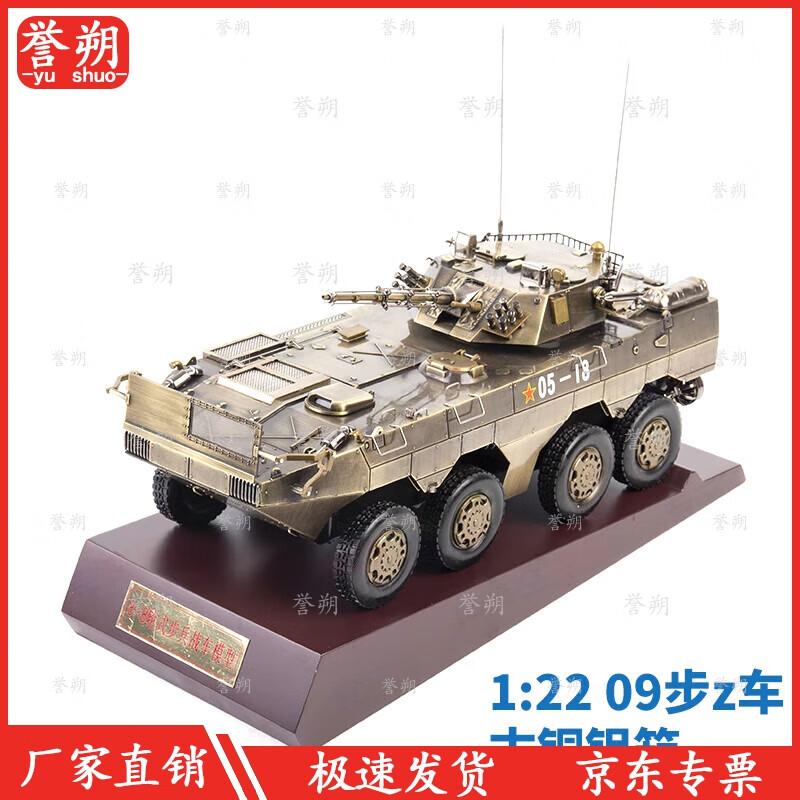 Yu Shuo Type 09 8x8 IFV Alloy Model