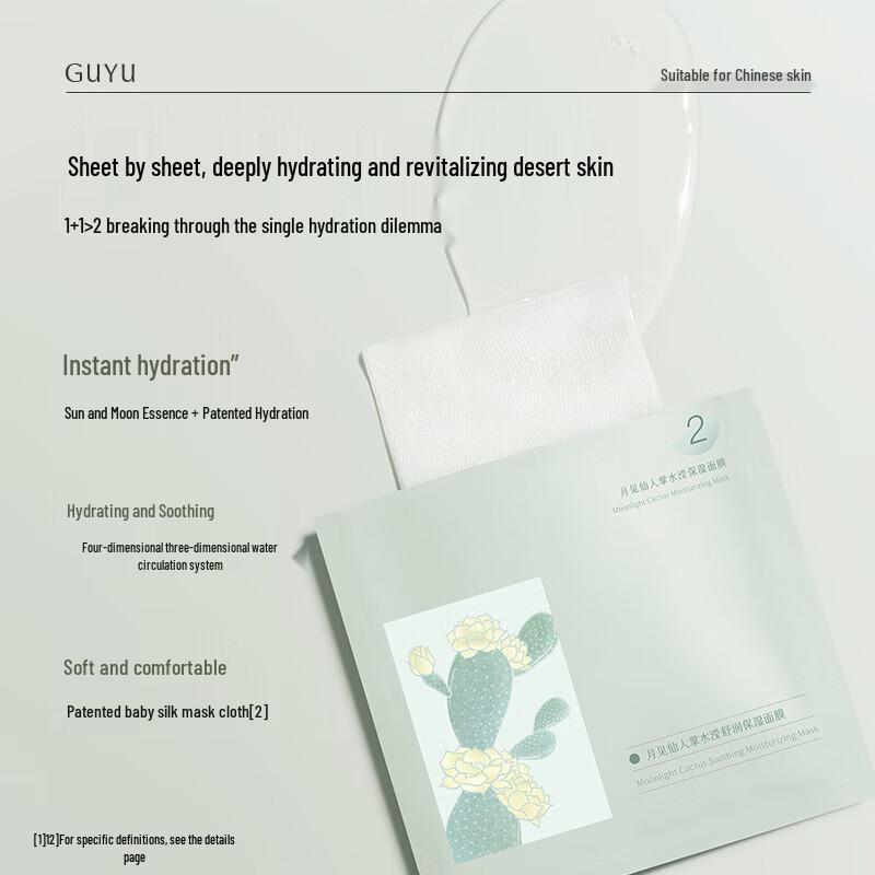 Guyu Evening Primrose Cactus Hydrating Mask