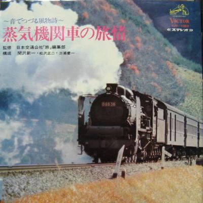 LP Record NO ARTIST  Joki Kikansha No Ryojo SJV1083 VICTOR 1968 Japan Music Others Used