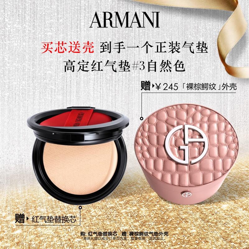 

Giorgio Armani High-Definition Red Cushion Refill