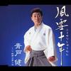 CD KEN AOTO  Ten Years of Wind and Snow My Home TKCA90040 Tokuma Japan Co 2004 Japan Japanese EnkaTraditional Used