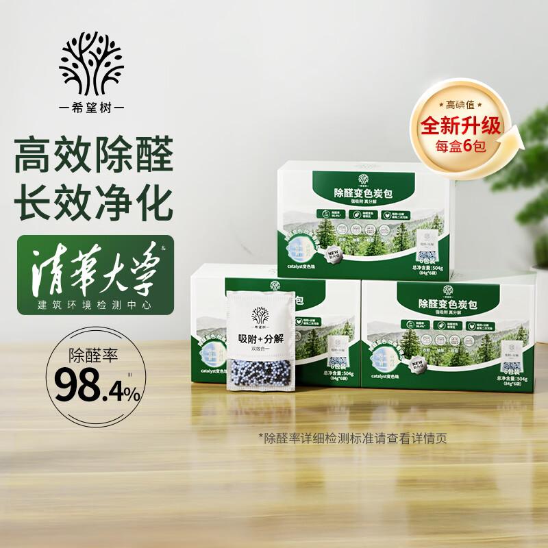 Hope Tree Activated Carbon Formaldehyde & Odor Remover Pack