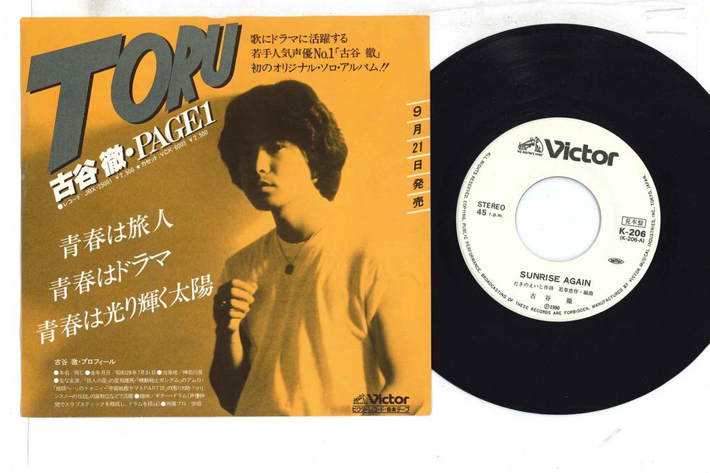 7inch Record TORU FURUYA - Sunrise Again K206PROMO VICTOR 1980 Japan Japanese Pop/Rock Used