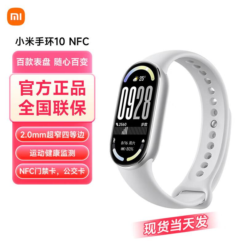 Xiaomi Mi Band 10 NFC Smart Band (CN version)