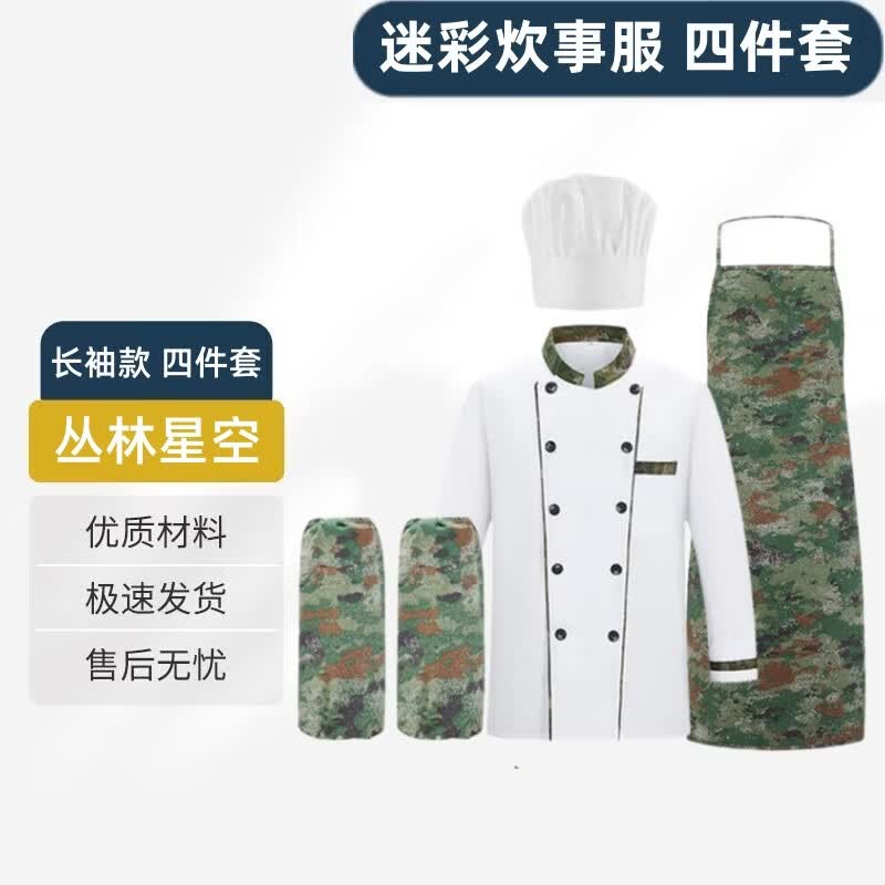 Shiyi Camouflage Chef Uniform 4-Piece Set