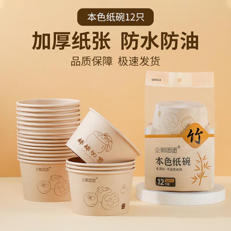 Penguin Group Disposable Thickened Natural Paper Bowls 525ml
