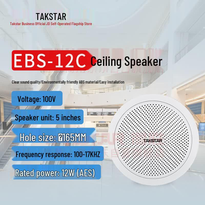 

TAKSTAR EBS-12C Ceiling Speaker for Public Address Systems (CN version)