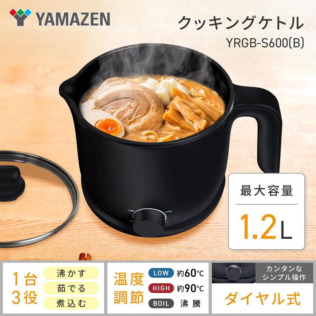 YAMAZEN Cooking Kettle, Ramen Maker, 1.2L Capacity, Boils, Simmers, and Cooks with Glass Lid, Hand Pot with Temperature Control, Black, YRGB-S600(B)