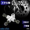 calm wish Brake Hose Joint Pipe T 3 Way Distribution Adapter Trike ATV Banjo