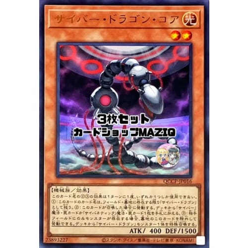 [Set of 3] Yu-Gi-Oh! Cyber ??Dragon Core [Ultra] QCCP-JP016