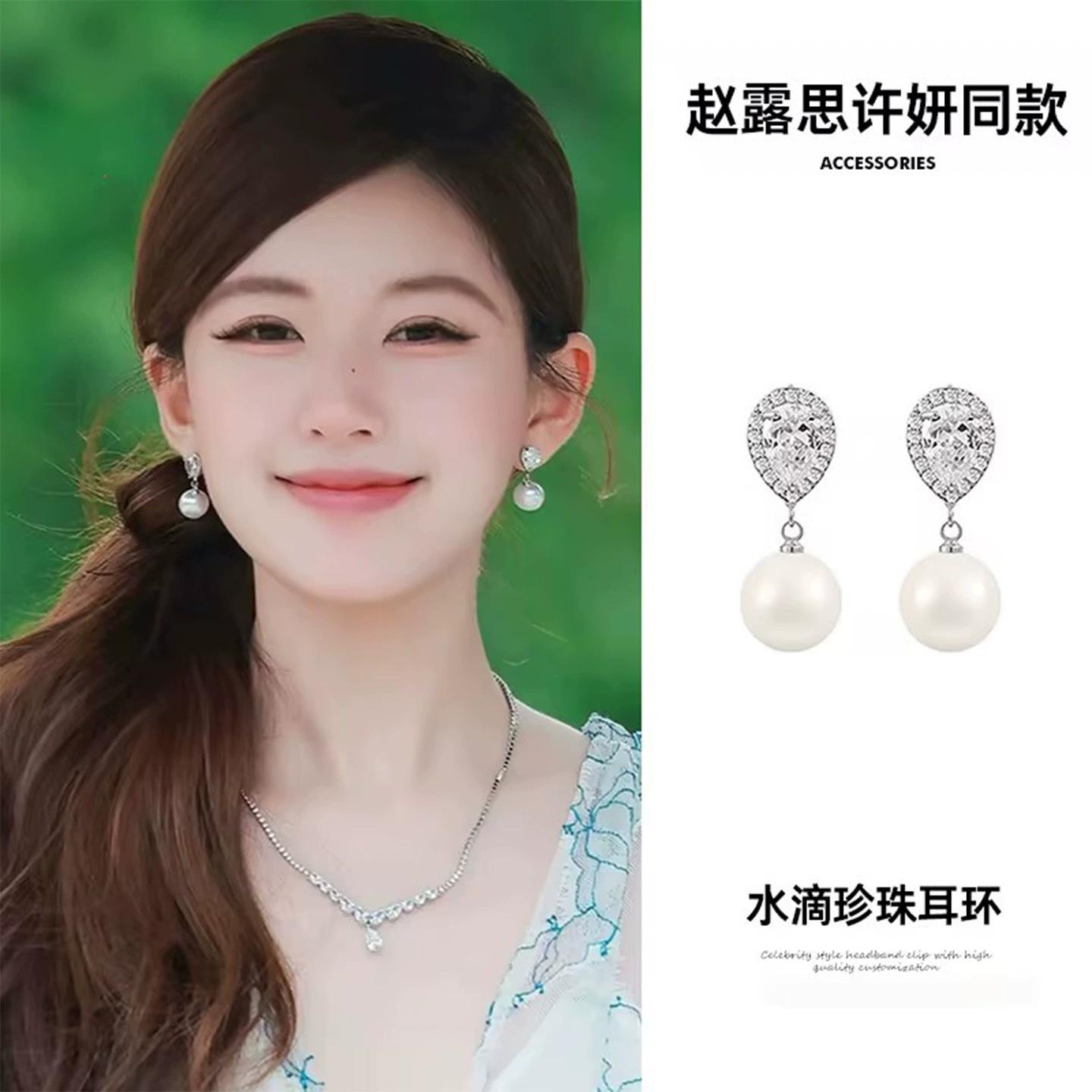 Xu I is dazzling, Zhao Lusi, Xu Yan, the same water drop-shaped pearl earrings, light luxury temperament stud earrings, earrings.