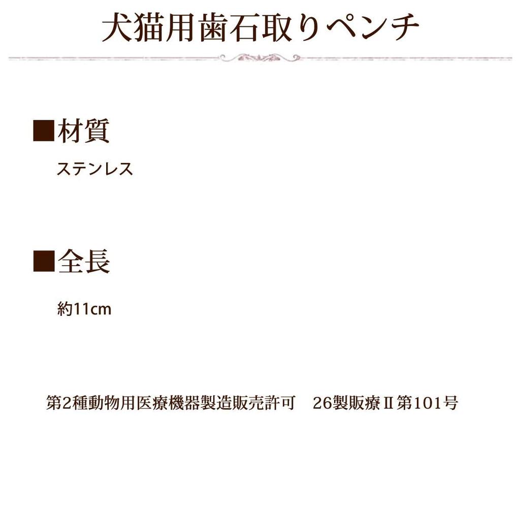 Hound Dental Zahnsteinentfernungszange für Hunde und Zahnpflege Plaque-Entfernungszange Typ [Tezukayama Cam] Katzen, Zubehör, (Zahnstein- und Scaler-Entferner, konisch/flach