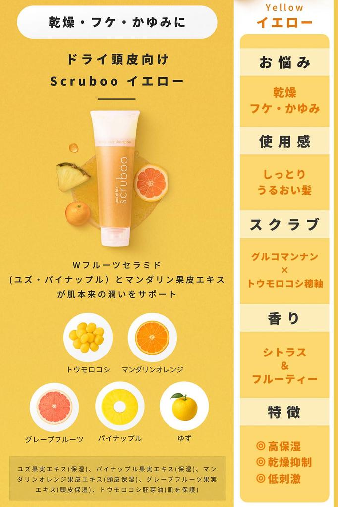 Smoothie Shampoo Scruboo Dry Scalp Scalp Made In 200ml YELLOW, Dandruff, Itchiness, Care, Scrub, Japan,