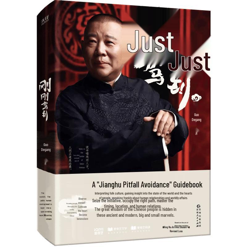 Guo Degang s 2025 New Work: The Pit King s Wisdom