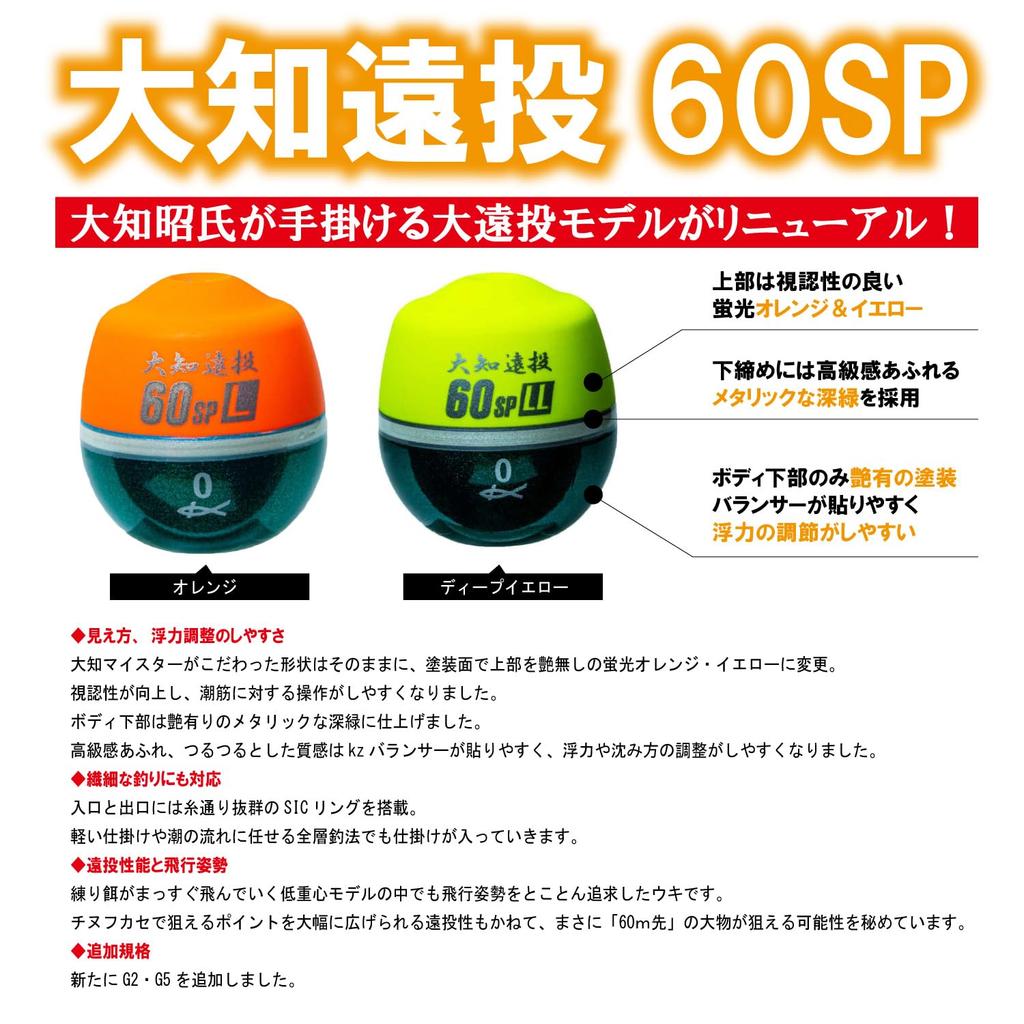 Kizakura Daichi Distance Throw 60 (Rokumaru) SP L 00 Orange