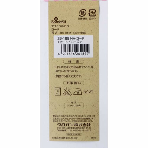 Clover Natural Color Cord 3m Old Rose 26-189