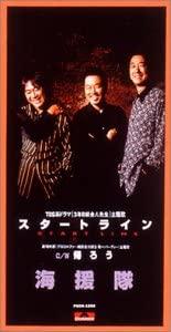 

CD KAIENTAI, TETSUYA TAKEDA, KEI WAKAK - Starting Line PODH1290PROMO Japan Japanese Pop/Rock Used