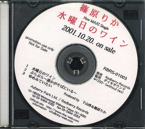 

CD RIKA SHINOHARA - Suiyoubi no wine NONE REDBERRY 2001 Japan Japanese Pop/Rock Used