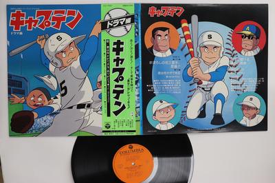 LP Record ANIME  Captain Drama Hen CZ7051 COLUMBIA Japan Obi AnimeGame Used