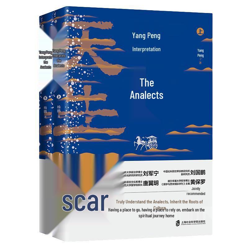 Yang Peng s Interpretation of Analects (2-Book Set)