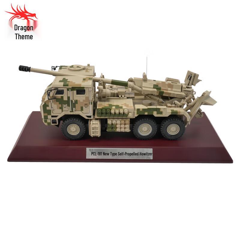 Longchan PCL-181 1:Модель самоходного гаубицы в масштабе 32