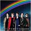 CD KANJANI8 Kimi To Mitai Sekai First Press Li JACA5879 2021 Japan Japanese PopRock Used